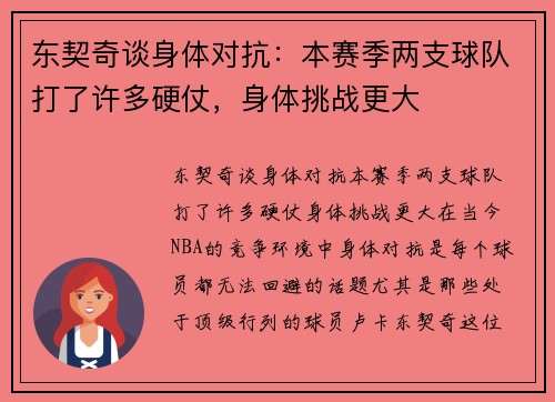 东契奇谈身体对抗：本赛季两支球队打了许多硬仗，身体挑战更大