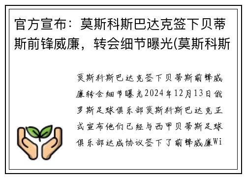 官方宣布：莫斯科斯巴达克签下贝蒂斯前锋威廉，转会细节曝光(莫斯科斯巴达对克拉斯)