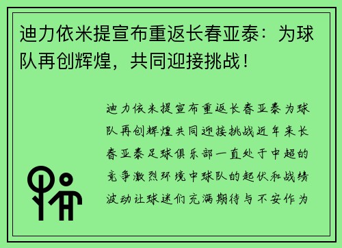 迪力依米提宣布重返长春亚泰：为球队再创辉煌，共同迎接挑战！