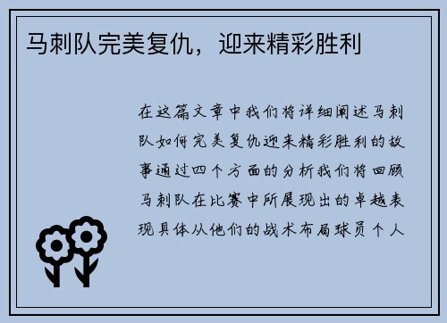 马刺队完美复仇，迎来精彩胜利