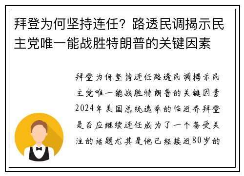 拜登为何坚持连任？路透民调揭示民主党唯一能战胜特朗普的关键因素