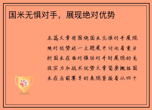 国米无惧对手，展现绝对优势