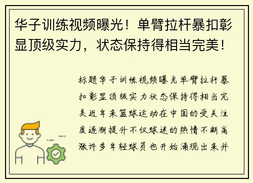 华子训练视频曝光！单臂拉杆暴扣彰显顶级实力，状态保持得相当完美！