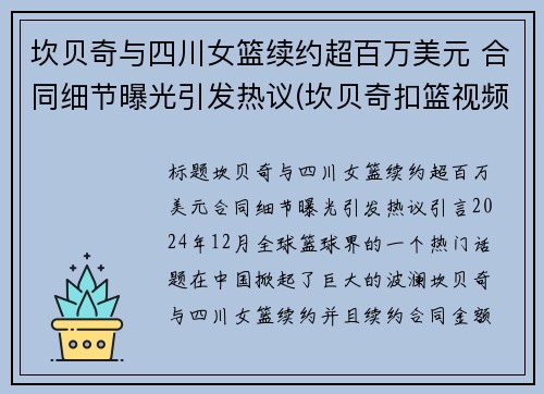 坎贝奇与四川女篮续约超百万美元 合同细节曝光引发热议(坎贝奇扣篮视频)