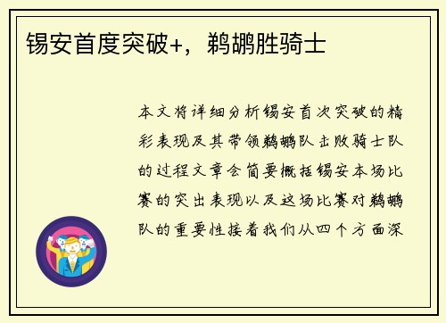 锡安首度突破+，鹈鹕胜骑士