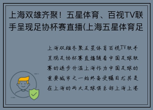 上海双雄齐聚！五星体育、百视TV联手呈现足协杯赛直播(上海五星体育足球直播)