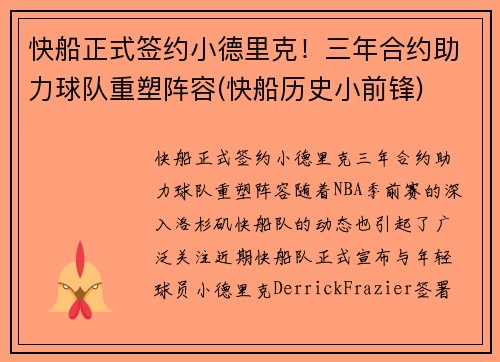 快船正式签约小德里克！三年合约助力球队重塑阵容(快船历史小前锋)