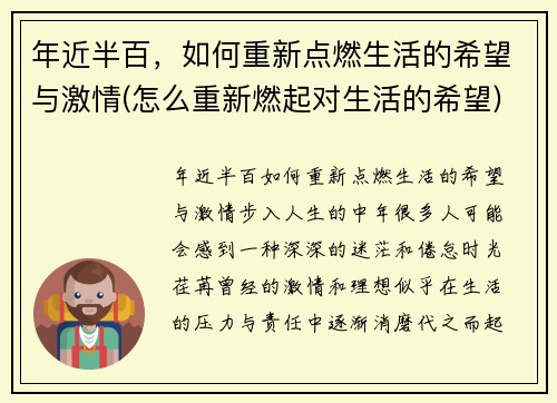 年近半百，如何重新点燃生活的希望与激情(怎么重新燃起对生活的希望)