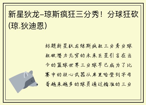 新星狄龙-琼斯疯狂三分秀！分球狂砍(琼.狄迪恩)