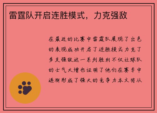 雷霆队开启连胜模式，力克强敌