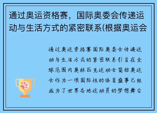 通过奥运资格赛，国际奥委会传递运动与生活方式的紧密联系(根据奥运会)